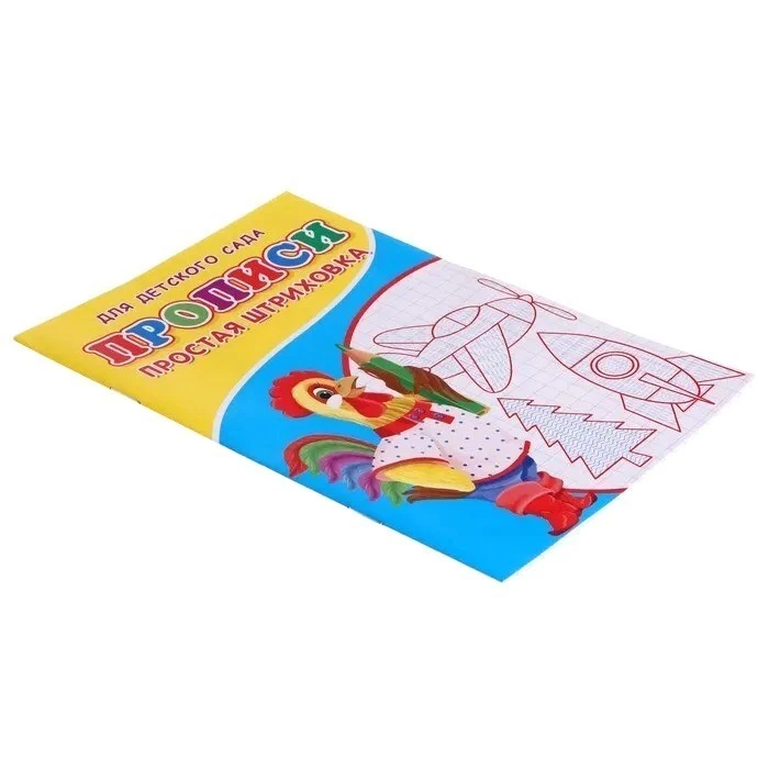 Russian Notebook Cursive Прописи для детского сада. Простая штриховка - Image 2 of 4