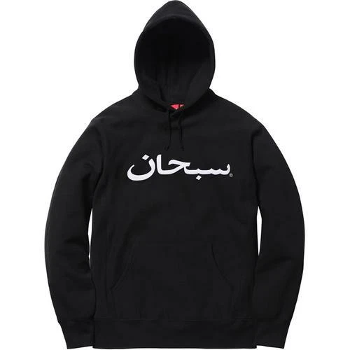 Sweat shirt à capuche logo arabe Supreme noir moyen F/W 17