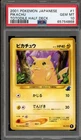 Pokemon Pikachu Totodile Half Deck 1 Japanese PSA 10