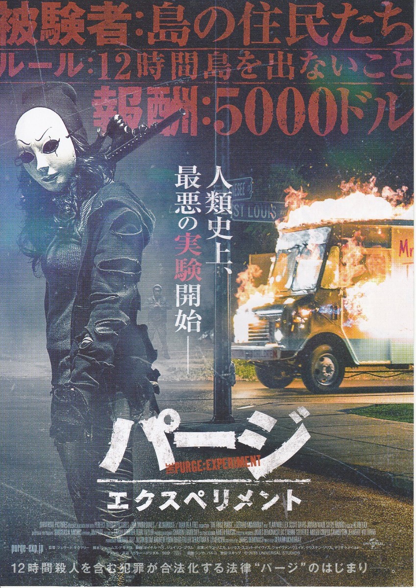 THE FIRST PURGE - Original Japanese Mini Poster Chirash | eBay
