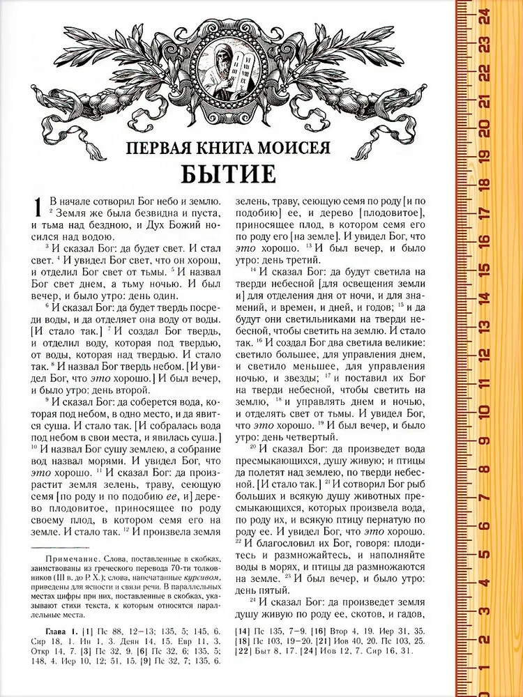 Библия. Книги Священного Писания Ветхого и Нового Завета / Bibel, russisch