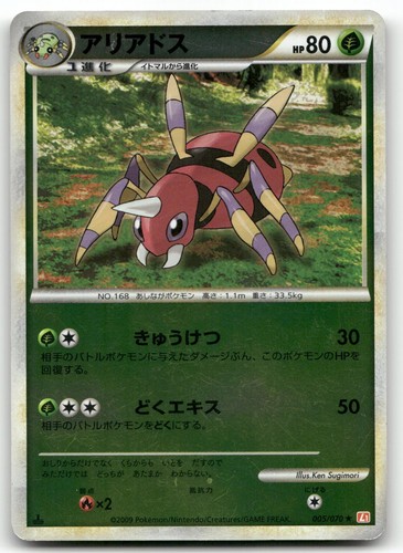 ARIADOS 005/070 RARE HOLO HEARTGOLD COLLECTION REVERSE HOLO POKEMON JAPANESE MP