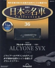 Japanese Famous Car Collection #36 Subaru Alcyone SVX CXD 1/64 DeAGOSTINI model