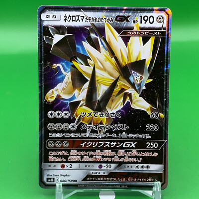 Necrozma TCG GX RR Pokemon Card Game Japanese Japan Nintendo Anime