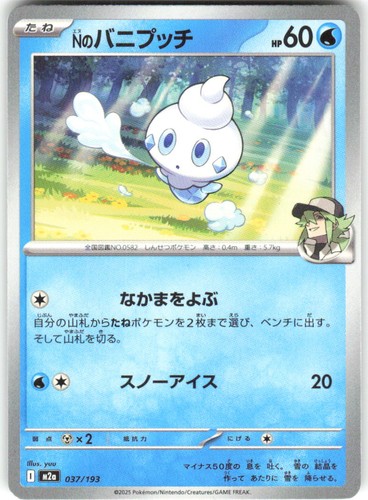 N's Vanillite 037/193 MEGA Dream ex M2a NM Pokemon Card TCG Japanese