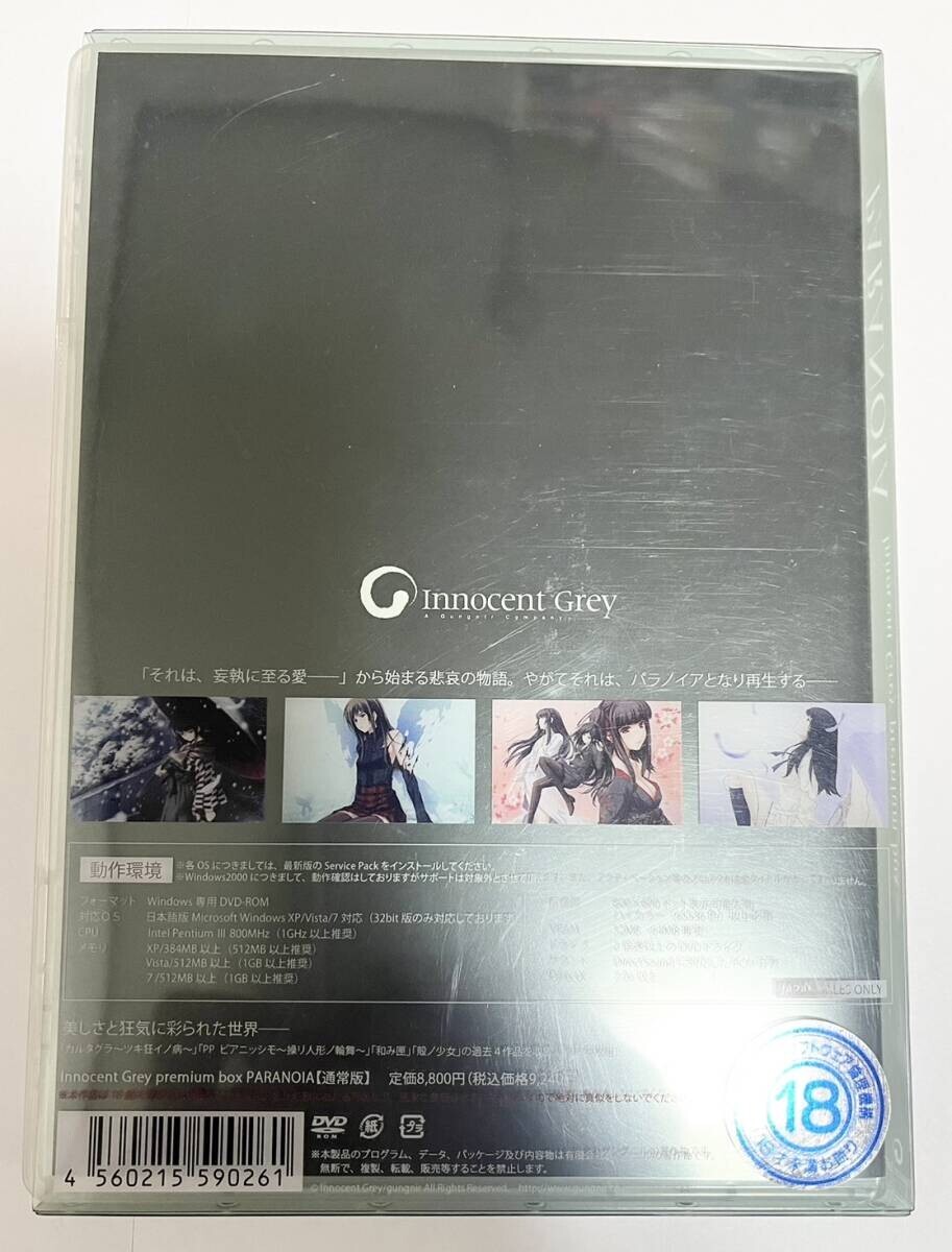 PARANOIA -Innocent Grey premium box- Japanese PC Game Windows XP