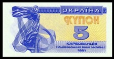 Ukraine, 5 Karbovantsiv, 1991, P-83, First Issue EX-USSR, UNC ***