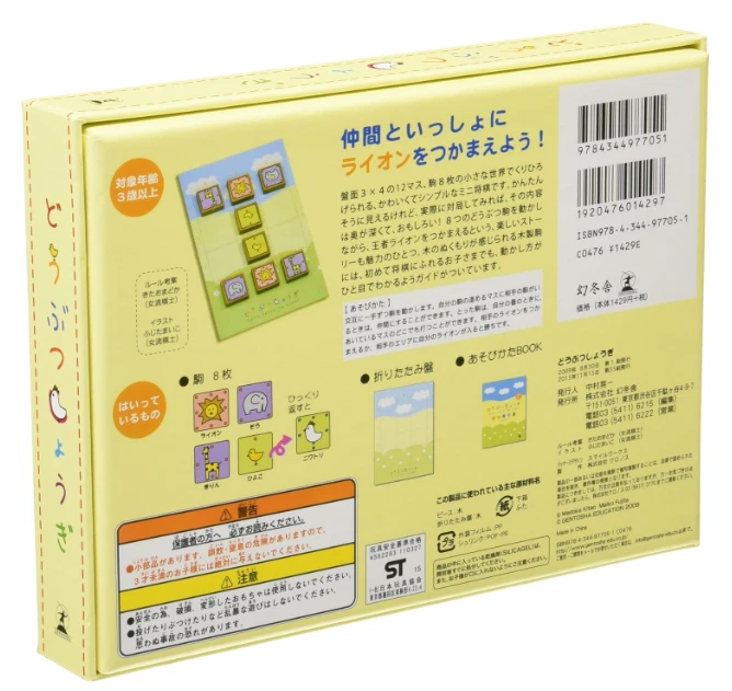 Gentosha Education Animal Shogi Let's catch the Lion Excellent w/box from Japan - Image 2 of 4