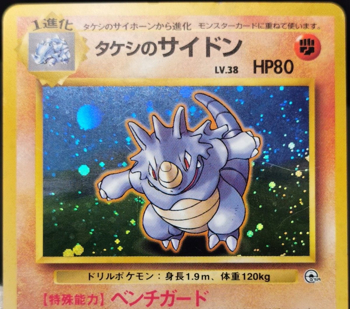 Pokemon card Brock's Rhydon No.112 Holo Rare Old Back Gym Heroes