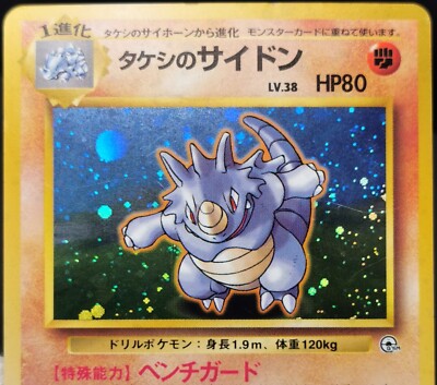 Pokemon card Brock's Rhydon No.112 Holo Rare Old Back Gym Heroes