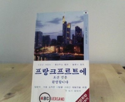 Willkommen in Frankfurt, koreanische Ausgabe Spohr, Simone, Klaus Schiller und I