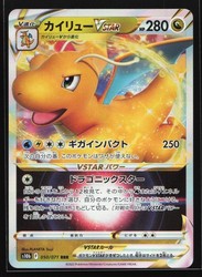 Dragonite VSTAR 050/071 Pokémon GO (Japanese) Triple Rare Holo