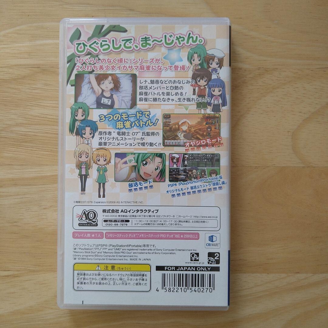 Higurashi No Naku Koro Ni Jan - Jeu PSP - Import Japon - NEUF Sous Cellophane
