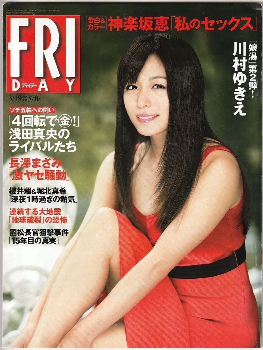 河村えりな エロ Japan men's interest mag FRIDAY / Yukie Kawamura, Erina Mano, Eri Kamei,  Megumi | eBay
