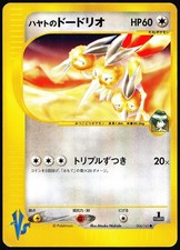 Falkner's Dodrio 004/141 VS Series 1st Edition Japanese Pokemon Card