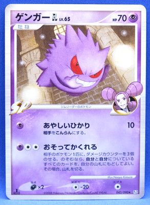【極美品】ゲンガーGL 1st EDITION 043/090 Pt2 Gengar GL 1st Edition 2008 Pt2 043/090 Nintendo Pokemon Card