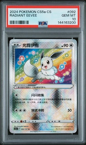 2024 POKEMON SIMPLIFIED CHINESE CS5A #092 RADIANT EEVEE PSA 10