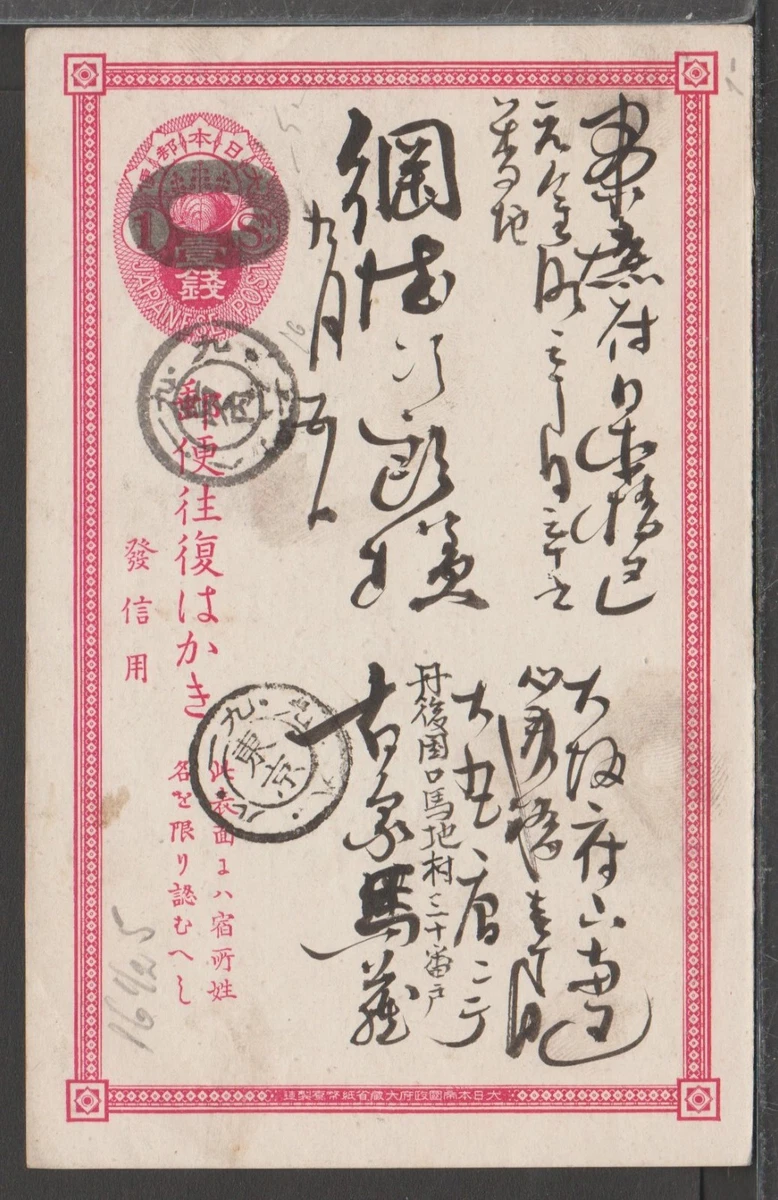 二战明信片、文具日本邮票| eBay