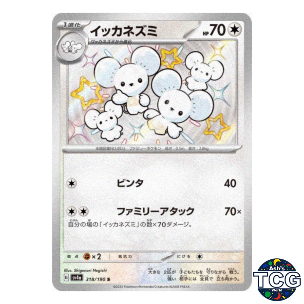 Maushold S 318/190 SV4a Shiny Treasure Pokemon Card Japanese