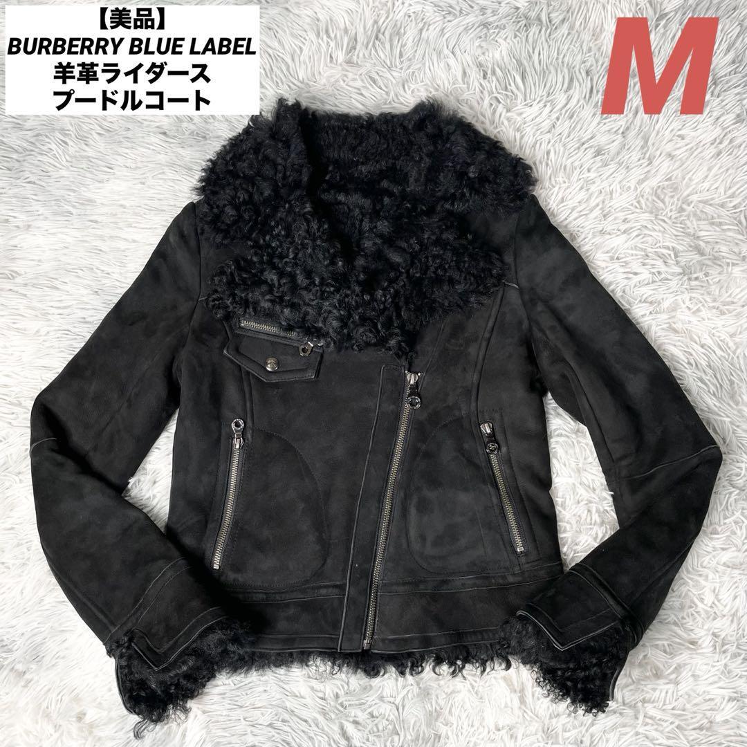 美品】BURBERRY BLUE LABEL 羊革ライダースプードルコート