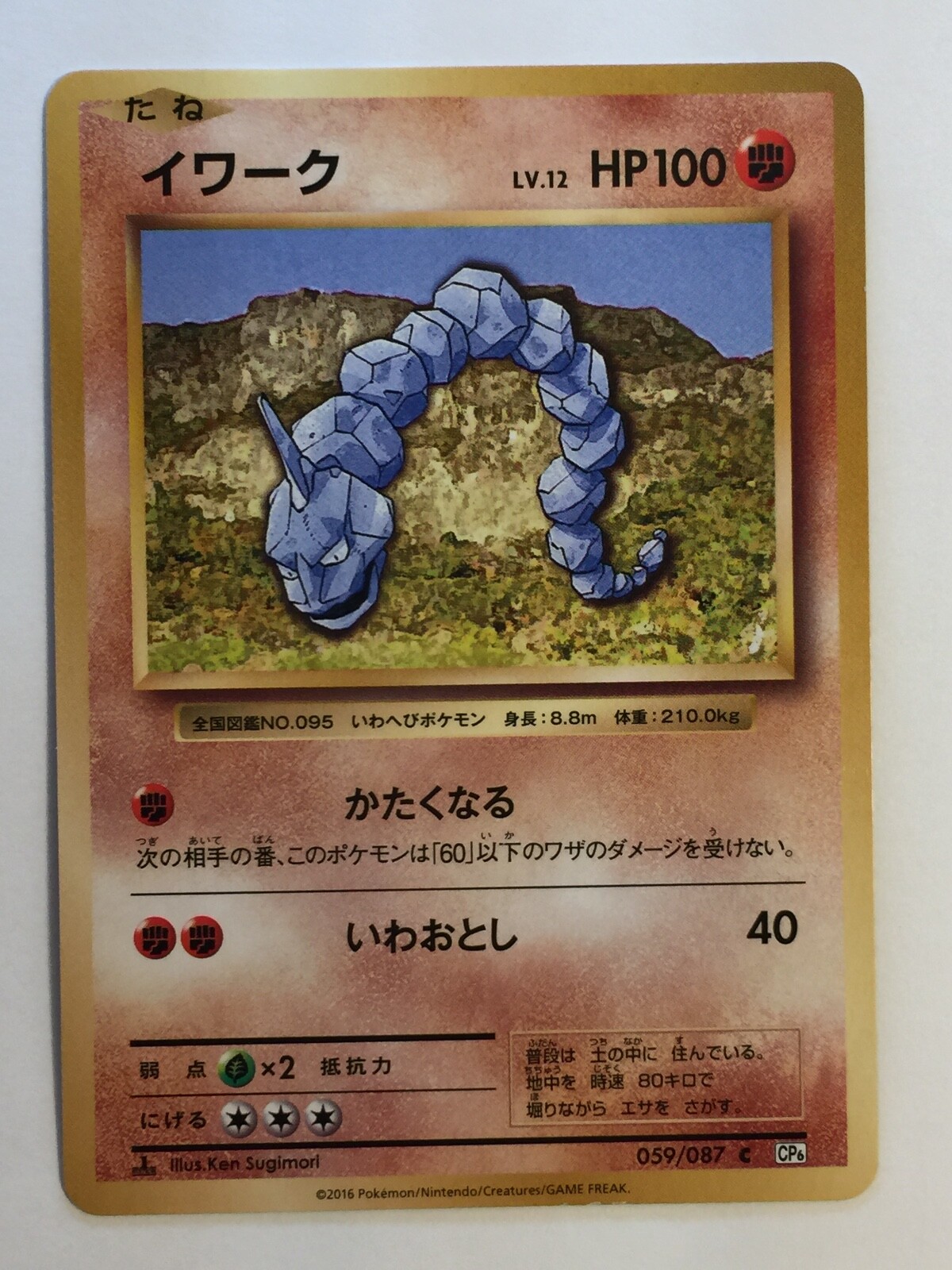 Pokemon Card Japanese 20th Anniversary 1st Edition Onix 059/087. CP6