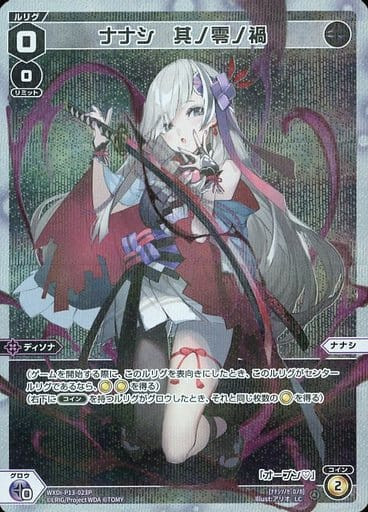 Wixoss TCG WXDi-P13-023P[LC]: Nanashi No Zero Misfortune