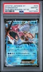 PSA 10 GEM MINT Gyarados ex Rage of the Broken Heavens 1st Ed Pokemon 018/080