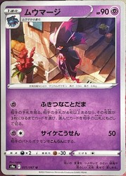 Mismagius 031/067 Battle Region