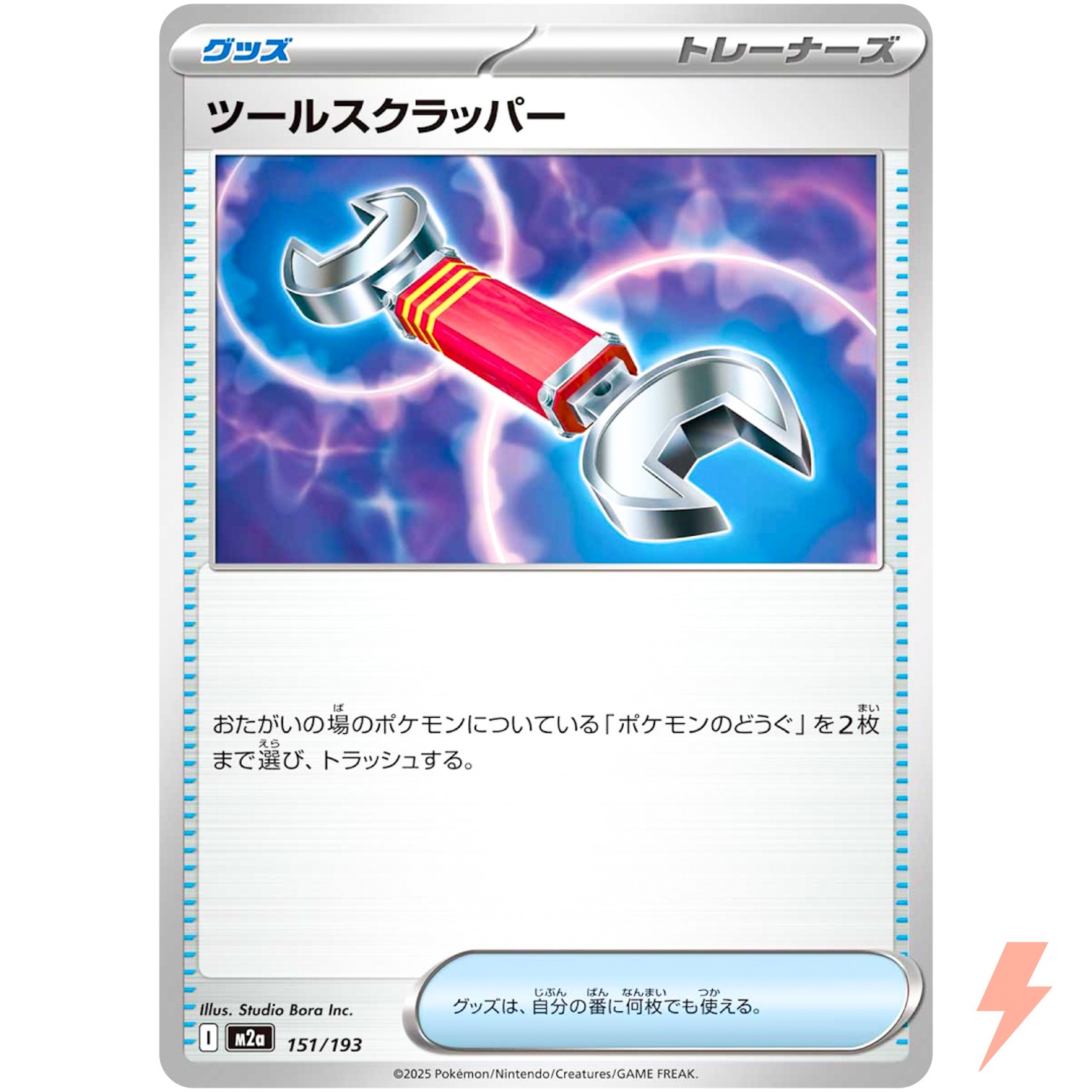 Tool Scrapper 151/193 M2a MEGA Dream ex - Pokemon Card Japanese MEGA