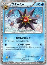 Starmie 005/032 Pokemon TCG Classic: Blastoise - NM Holo (JP)