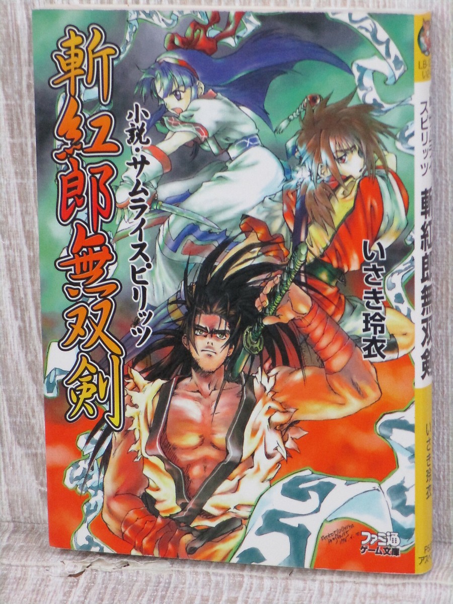 SAMURAI SHODOWN 3 Novel REI ISAKI 1996 Japan Neo Geo AES Fan Book