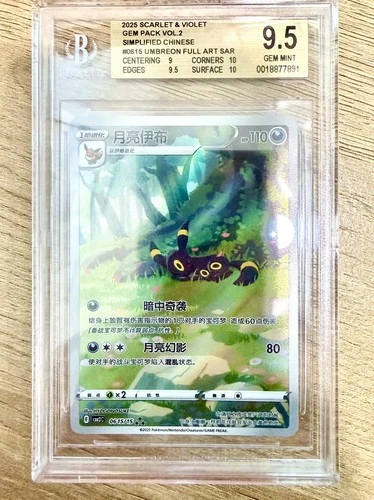 Pokemon BGS 9.5 GEM MINT Umbreon Art Rare 2025 06 15/15 Gem Pack Vol.2 S.Chinese