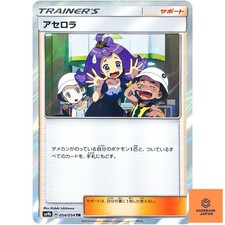 Acerola #54 Prices | Pokemon Japanese Full Metal Wall | Pokemon Cards