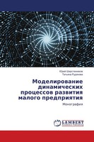 Jurij Sherstennikow (U. A.) | Modelirowanie Dinamicheskih Processow Razwitiq...