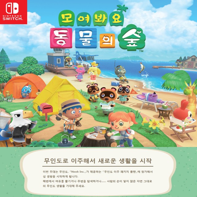 Animal Crossing New Horizons Korean Nintendo Switch +Tracking 모여봐요 동물의