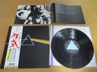 PINK FLOYD – THE DARK SIDE OF THE MOON  Japan  original 1st press
