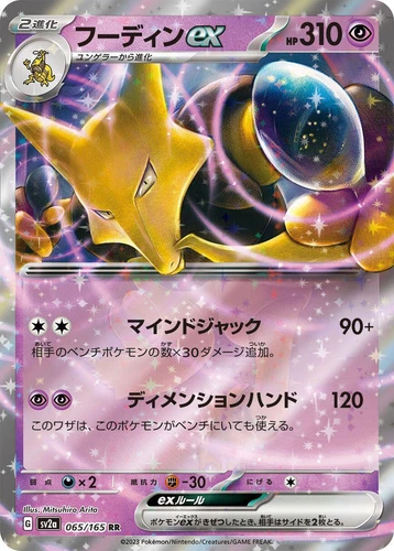 Alakazam Ex 065/165 Sv2a: Pokemon Card 151