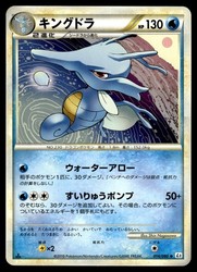 Kingdra 014/080 Reviving Legends 1st Edition Japanese Uncommon