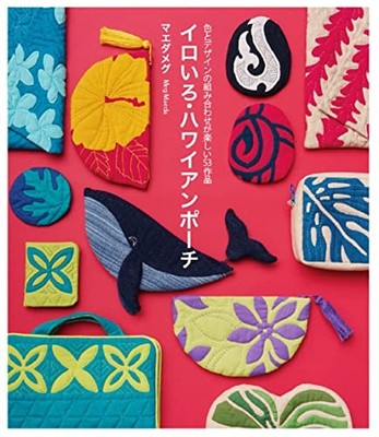 Iro-iro Hawaiian Pouch: 53 Fun Color and Design Combinations