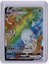 Charizard VMAX #79/S-P Prices | Pokemon Chinese Promo | Pokemon Cards