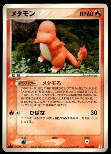 Ditto [Charmander] 003/015 1st Edition Fire Research Tower Pokemon Japanese ~ MP
