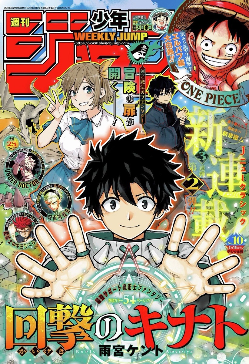 Weekly Shonen JUMP 2026 No. 10 #10 SAKAMOTO DAYS ONE PIECE