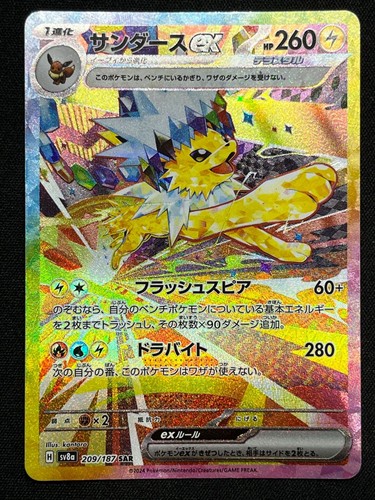 Jolteon ex SAR 209/187 SV8a Terastal Festival ex Pokemon Card Japanese US SHIP