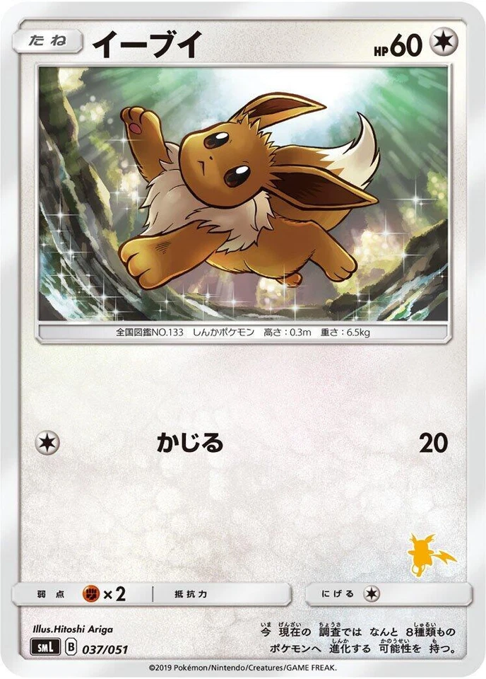 Eevee 037/051 Sml: Sun & Moon Family Pokemon Card Game