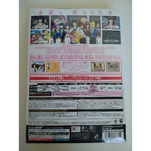 Unopened Sega PC Sakura Wars 4: Fall in Love, Maidens First Limited Edition JP - Image 4 of 4