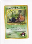 1996 Japanese Pocket Monsters Pokemon Oddish 043