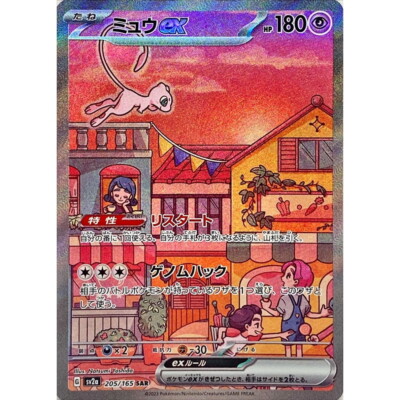 Mew ex 205/165 SAR Pokemon Card Japanese Pokemon Card 151 SV2a
