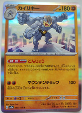 Pokemon Japanese 151 sv2a - Machamp 068/165 (Rare) - NM - US SELLER!