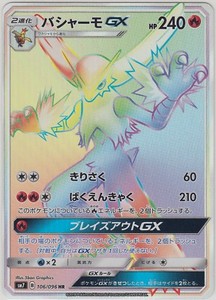 Pokemon Tarjeta Sunmoon Charisma Of The Wrecked Sky Blaziken Gx 106 096 Hr Sm7 Jp Ebay Pokemon Tarjeta Sunmoon Charisma Of The Wrecked Sky Blaziken Gx 106 096 Hr Sm7 Jp Ebay