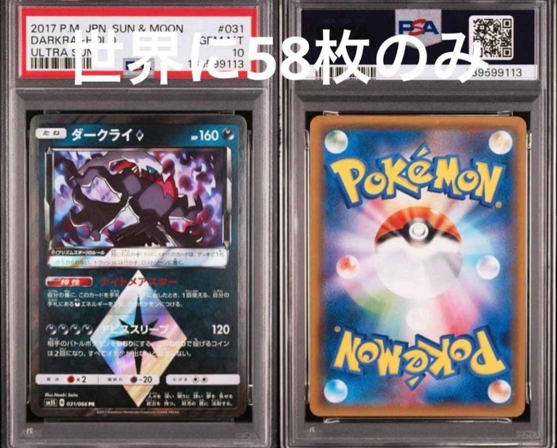 Pokemon PSA 10 Darkrai Prism Star 031/066 sm5s PR Ultra Sun Japanese